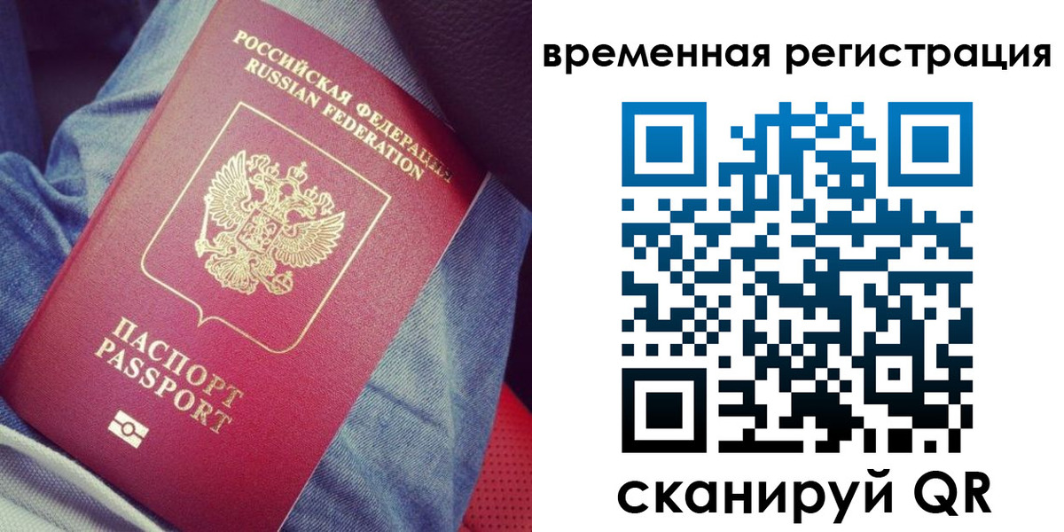 прописка в Гвардейске